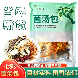 
[Yunyaner] Gutian specialty mushroom soup bag, dried mushroom soup material, colorful mushroom soup bag flagship store