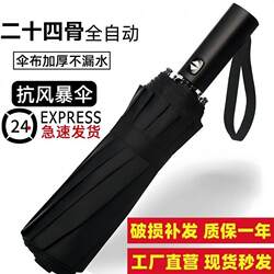 24-Bone Fully Automatic Umbrella, Foldable Umbrella, Enlarged and Reinforced, Dual-Use for Sun and Rain, Student Sun Protection, Uv Protection, Unisex