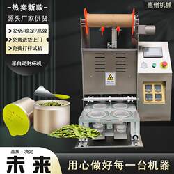 Source manufacturer customized HL802-4 semi-automatic cup sealing machine, small can tea sealing machine, capsule coffee sealing machine
