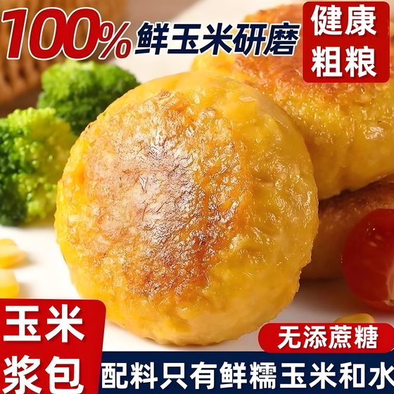 
Fresh glutinous corn syrup wrapped in Northeast China's specialty, sugar-free glutinous corn cakes, reduce fat, and eat in full breakfast, coarse grains, meal replacement