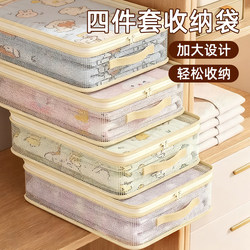 Mesh Four-Piece Storage Bag for Seasonal Clothes, Clothing Organizer Bag for Wardrobe, Dustproof Quilt Compartment with Handle for Storage