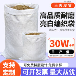 Brand New White Woven Bag Snakeskin Bag Large Moving Clothing Express Packing Bag Rice Grain Sack Burlap Bag Pocket