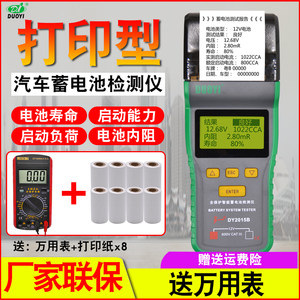 
One more DY2015B/C battery detector Automobile battery detector Battery tester Print internal resistance