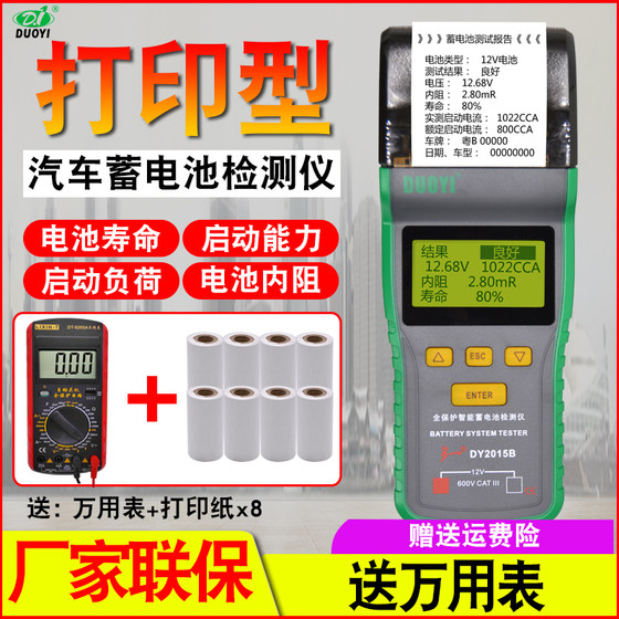 
One more DY2015B/C battery detector Automobile battery detector Battery tester Print internal resistance