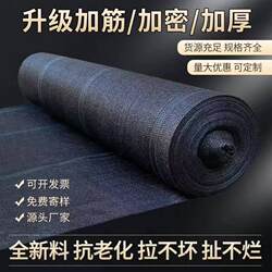 Black Sunshade Net, Anti-Aging Sun Protection Net, Thickened and Densified, for Agricultural Use in Greenhouse Flower Cultivation, Shading and Heat Insulation Net