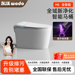 Dongwo Q1 Official Smart Toilet with Laser Sensor, Automatic Lid Opening, Dual Super-Rotation Siphon Toilet