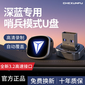 
Suitable for Deep Blue S09/S07/L07 special sentry mode USB flash drive driving recorder car supplies 25 models