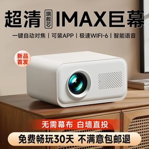 2026 projector home ultra-high definition daytime direct projection bedroom living room mobile phone screen student dormitory projector