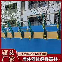 Outdoor wall fitness equipment climbing frame outdoor park community wall-mounted wall fitness equipment hanging ring horizontal bar