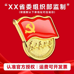 Party Member Badge Upgraded Double-Sided Strong Magnetic Standard Jinxiang Badge Factory Party Badge Brooch Officially Authorized with Large Strong Magnet