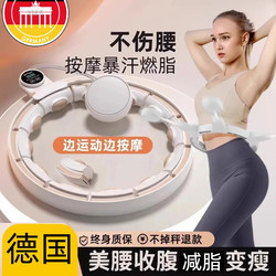 German Imported Song Yi-Style Smart Hula Hoop for Abdominal Exercise, Weighted Weight Loss Device, Slim Waist Without Hurting the Waist, Slim Belly for Women