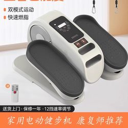 Parents' Gift Electric Walking Machine for the Elderly, Functional Leg and Lower Limb Exercise, Home Elliptical Machine for Training Legs and Feet