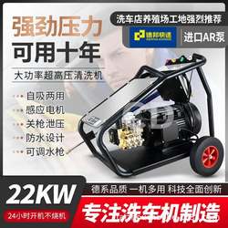Industrial Rust Removal Ultra-High Pressure Cleaning Machine Ar Pump Head Car Wash Shop Commercial High-Power 380V Cleaning Machine