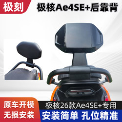 Extreme Core Ae4Se+ Thickened Backrest Special Carbon Steel Reinforcement Modification Parts, Non-Destructive Installation, Sturdy and Durable