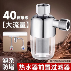 Electric Water Heater Pre-Filter Household Filter Cartridge for Tap Water Washing Machine Anti-Scaling Water Purifier Gas Water Pipe