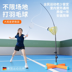 German Badminton Solo Training Device with Automatic Rebound for Self-Play, Suitable for Indoor and Outdoor Self-Training, Outdoor Use