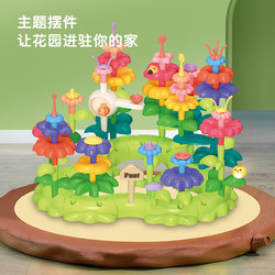 Newqi Building Blocks Educational Toys for Girls and Boys, Versatile Garden Flower Arrangement, Children's Plastic Puzzle, Large Particle Assembly Gift