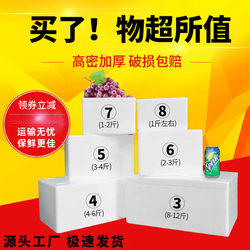 Postal No. 3.4.5.67 Foam Box for Insulation and Preservation, Special for Express Delivery of Fruits and Seafood, Thickened Refrigeration Box Wholesale
