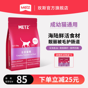 METZ/Meis grain-free fresh food full price cat food adult cat kitten universal cat staple food 1.5kg official genuine product
