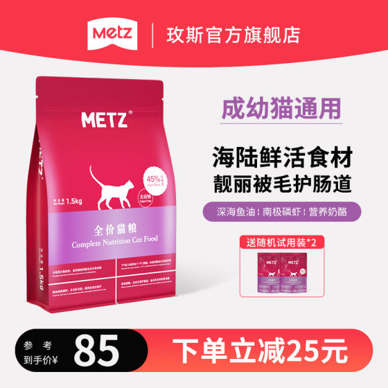 METZ/Meis grain-free fresh food full price cat food adult cat kitten universal cat staple food 1.5kg official genuine product

