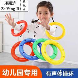 Kindergarten Morning Exercise Equipment: Sound-Generating Gymnastics Rings, Morning Exercise Equipment, Gymnastics Hoops, Plastic Dance Bracelets, Children's Hand Bells
