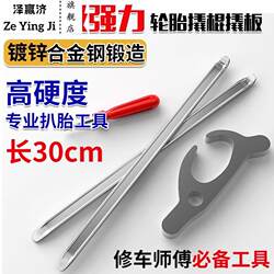 Tire Removal Tool Pry Bar Electric Vehicle Motorcycle Tire Removal Tool Bicycle Car Repair Vacuum Tire Tool