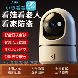 Little Eagle Camera Monitor for Home Use, Wireless Wi-Fi, Ultra-High Definition, Remote Indoor 360-Degree Home Use