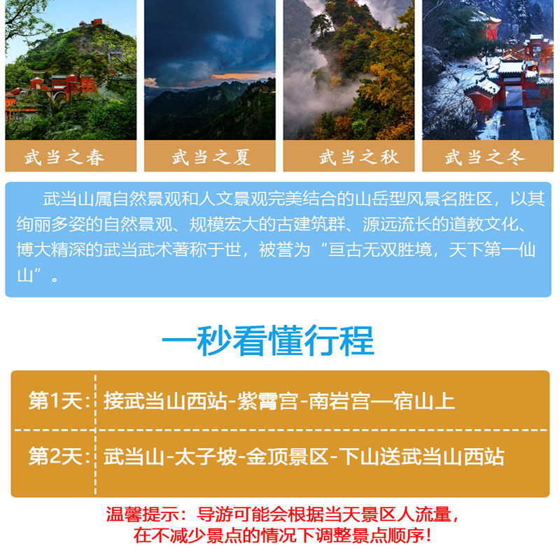 【12人vip小团】湖北武当山全景2日游 住宿任选 可夜宿武当山上