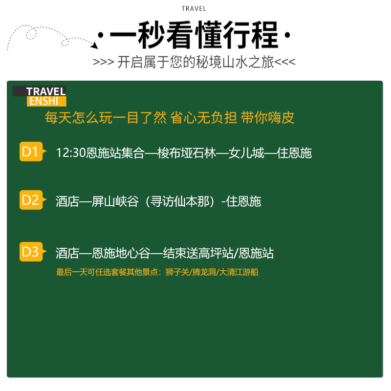 『30人内品质团』恩施3日游 梭布垭+屏山峡谷+大峡谷/大清江