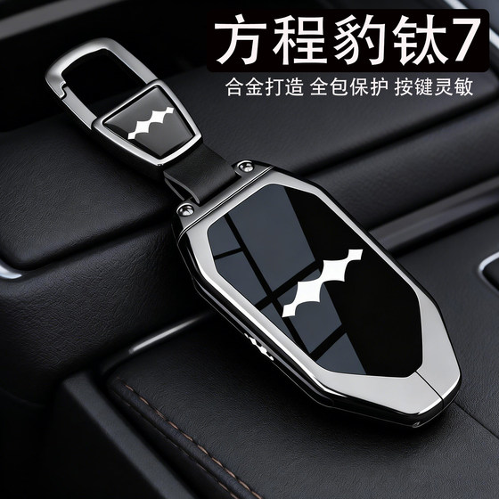 
2025 Formula Leopard Titanium 7 key cover Titanium seven all-inclusive four-wheel drive car supplies metal all-inclusive special shell buckle
