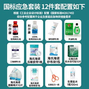 
First aid supplies set, first aid kit, complete set of medical supplies, emergency rescue kit, household medicine box, ready-made medicine set