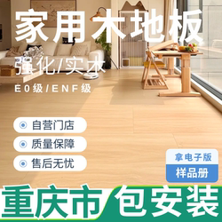 Chongqing Reinforced Composite Wood Flooring for Home Use, Wear-Resistant, Waterproof, Renovation and Transformation, E0Enf Outdoor New Three-Layer Solid Wood