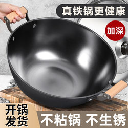 Double-Ear Iron Wok for Cooking, Household Flat-Bottomed Wok, Special Wok for Induction Cooker, Non-Stick Pan, Uncoated Large Pot, Ready to Use
