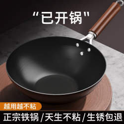 Zhangqiu Traditional Flat-Bottom Iron Wok for Cooking and Frying, Non-Stick, No Coating, Suitable for Open Flame and Gas Stoves