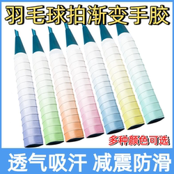 Badminton Racket Gradient Color Hand Glue Sweat-Absorbent Non-Slip Flat Hand Glue Tennis Racket Bicycle Professional Handlebar Tape Equipment
