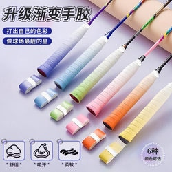 Badminton Racket Grip Flat Gradient Grip Sweat-Absorbent Sticky Non-Slip Fishing Rod Tennis Racket Bicycle Competition Wrap Tape