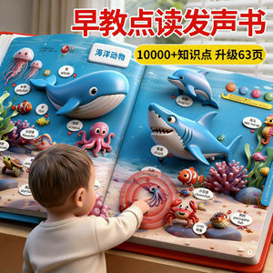 
Talking children's early education cognitive sound book 0-6 years old infant reading early education machine enlightenment picture book toy