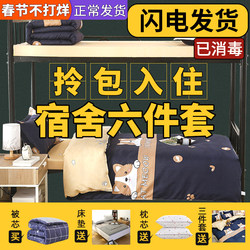 Quilt quilt full set of bedding six-piece set for student single dormitory special quilt core quilt set