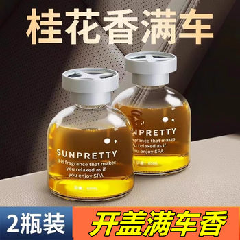 Osmanthus car aromatherapy car perfume for men and women
