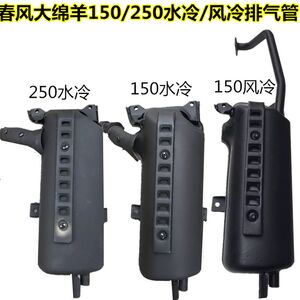 
Chunfeng Big Sheep Air-cooled Big Boat 0 Exhaust Pipe 0 Water-cooled 0 Silent Muffler