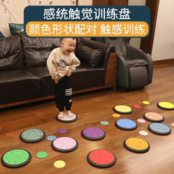 Tactile disc children's sensory training equipment kindergarten household balance pad vestibular cross river stone massage pad teaching toys