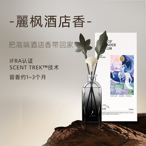 
[Double Eleven] Xiangjian 130ml fire-free essential oil aromatherapy liquid / indoor home use Lavande Hotel same fragrance