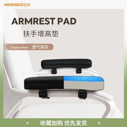 Chair armrests heightened cushion office computer e-sports seat summer game thickened arm protection pillow soft sponge universal