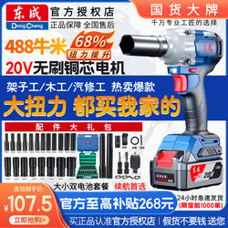 Dongcheng Electric Wrench Dcbp488 High Torque Brushless Cordless Impact Wrench Genuine Auto Repair Air Gun Bare Machine