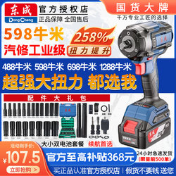 Dongcheng Electric Wrench High Torque 488/598 Genuine Rechargeable Brushless Impact Wrench Bare Tool 698 Auto Repair Air Gun