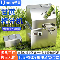 Qianhuang Sugarcane Juicer, Commercial Fully Automatic Vertical Battery-Powered Sugarcane Machine, Stainless Steel Small Stall Sugarcane Machine