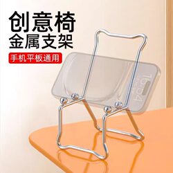 New Small Chair-Shaped Phone Stand, Metal Creative Mini Desktop Office Phone Holder, Binge-Watching Gadget