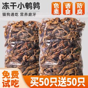 
Freeze-dried cat snacks, quail cat snacks, teeth cleaning, nutritional whole quail pet dog food, adult cat food