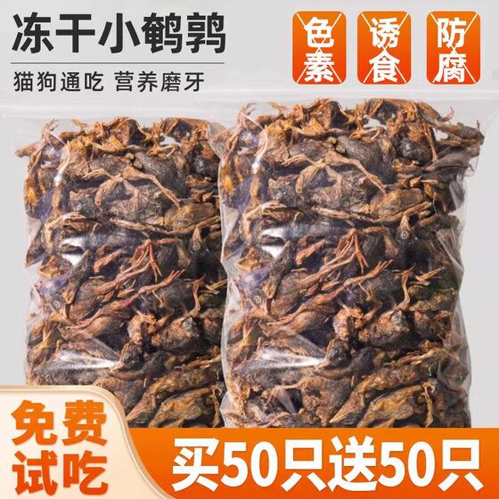 
Freeze-dried cat snacks, quail cat snacks, teeth cleaning, nutritional whole quail pet dog food, adult cat food