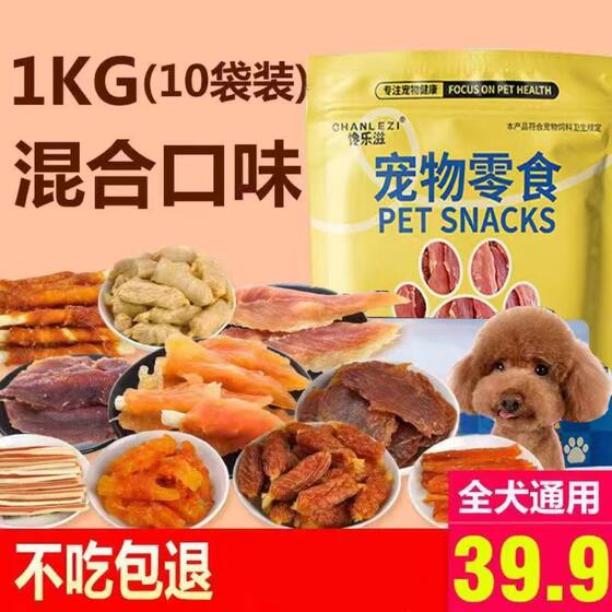 
Dog Snacks Dog Snacks Gift Pack Puppy Teddy Dog Food Chicken Jerky Training Dog Training Reward Teeth Cleaning